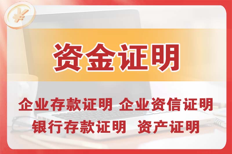 连云港银行存款证明